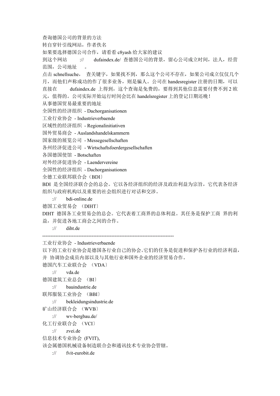 查询德国公司及背景及方法_第1页