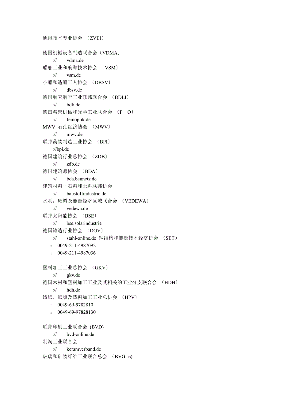 查询德国公司及背景及方法_第2页