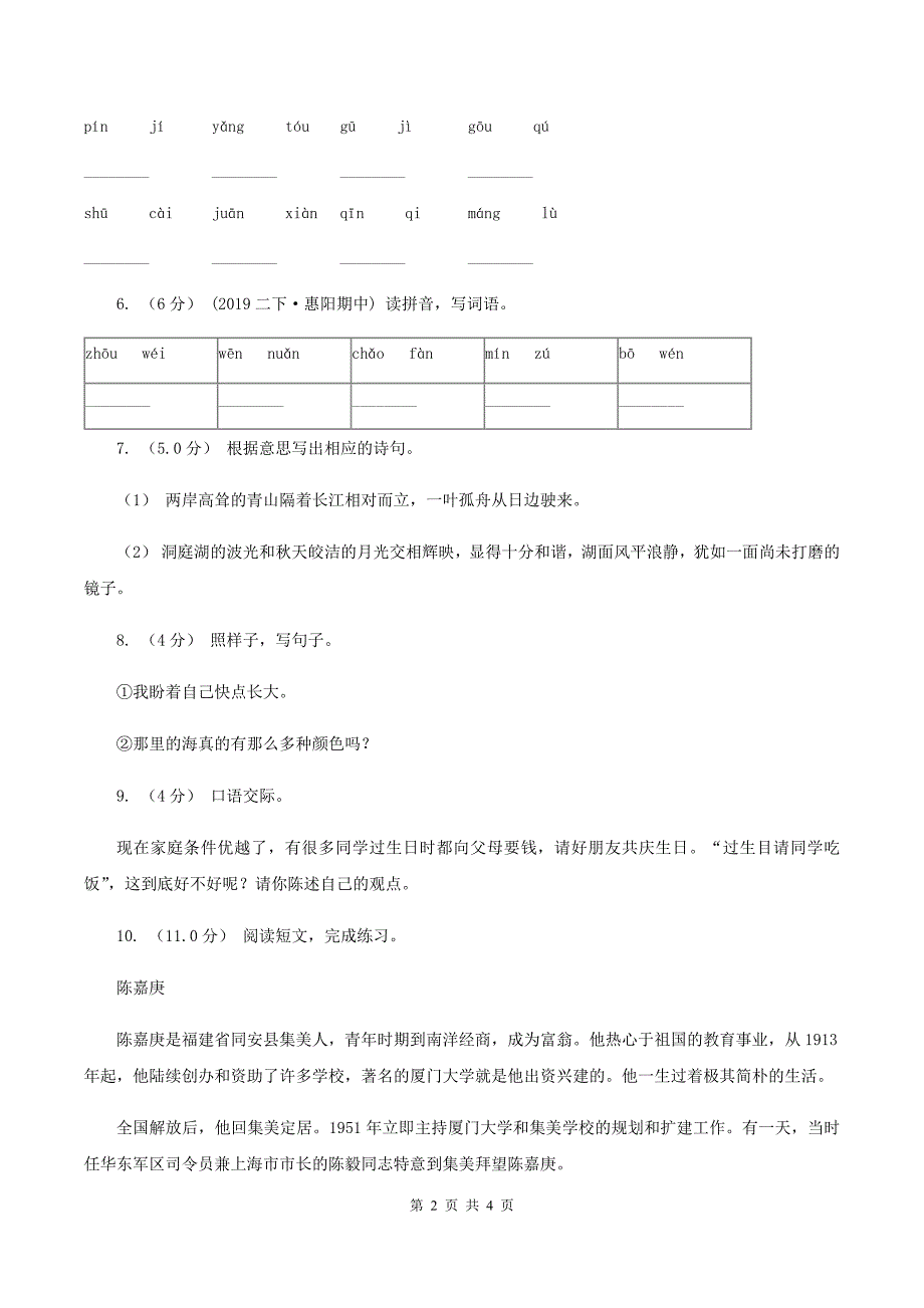 苏教版2019-2020学年二年级下学期语文期末考试试卷D卷_第2页