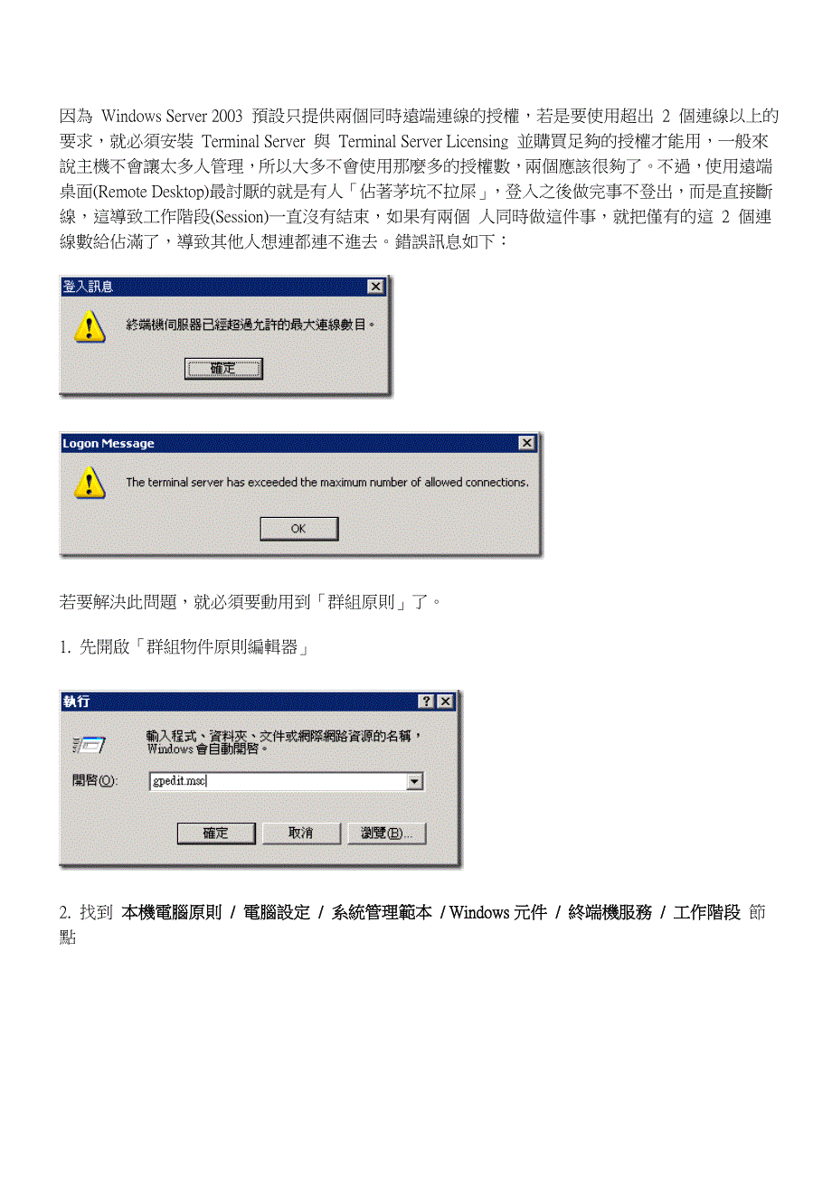 最新远端桌面断线自动登出_第1页