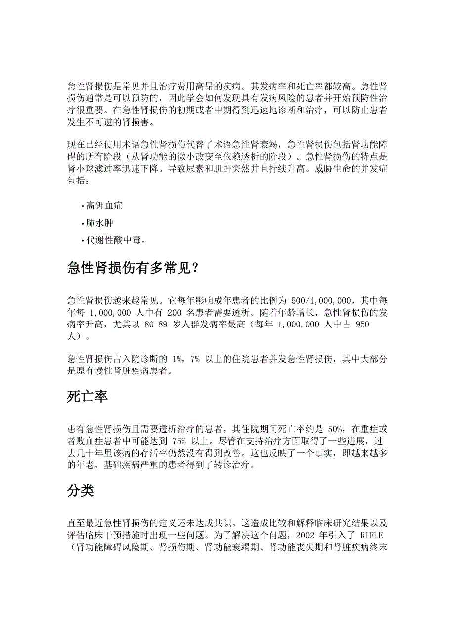 急性肾损伤诊断与治疗指南_第1页