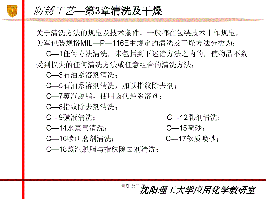 清洗及干燥课件_第2页