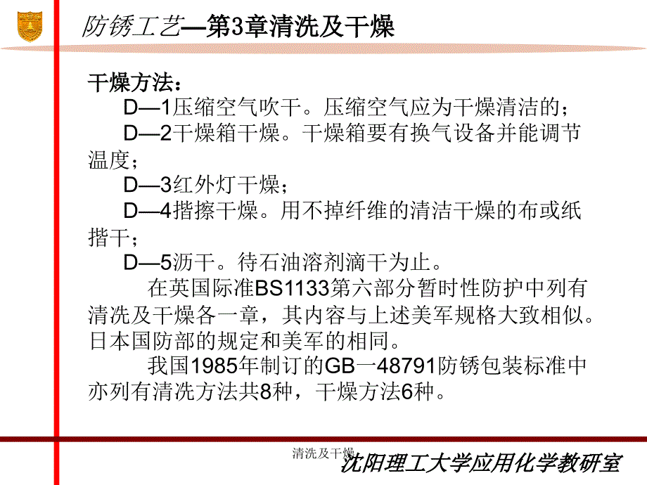 清洗及干燥课件_第3页