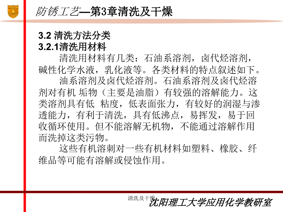 清洗及干燥课件_第4页