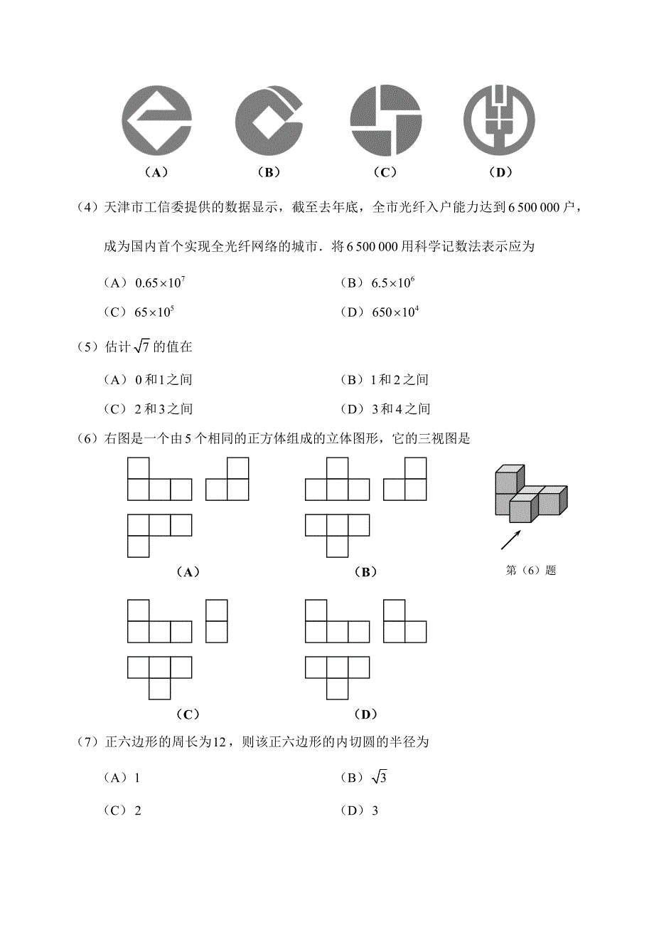 天津市红桥区九年级一模考试数学试卷含答案_第2页