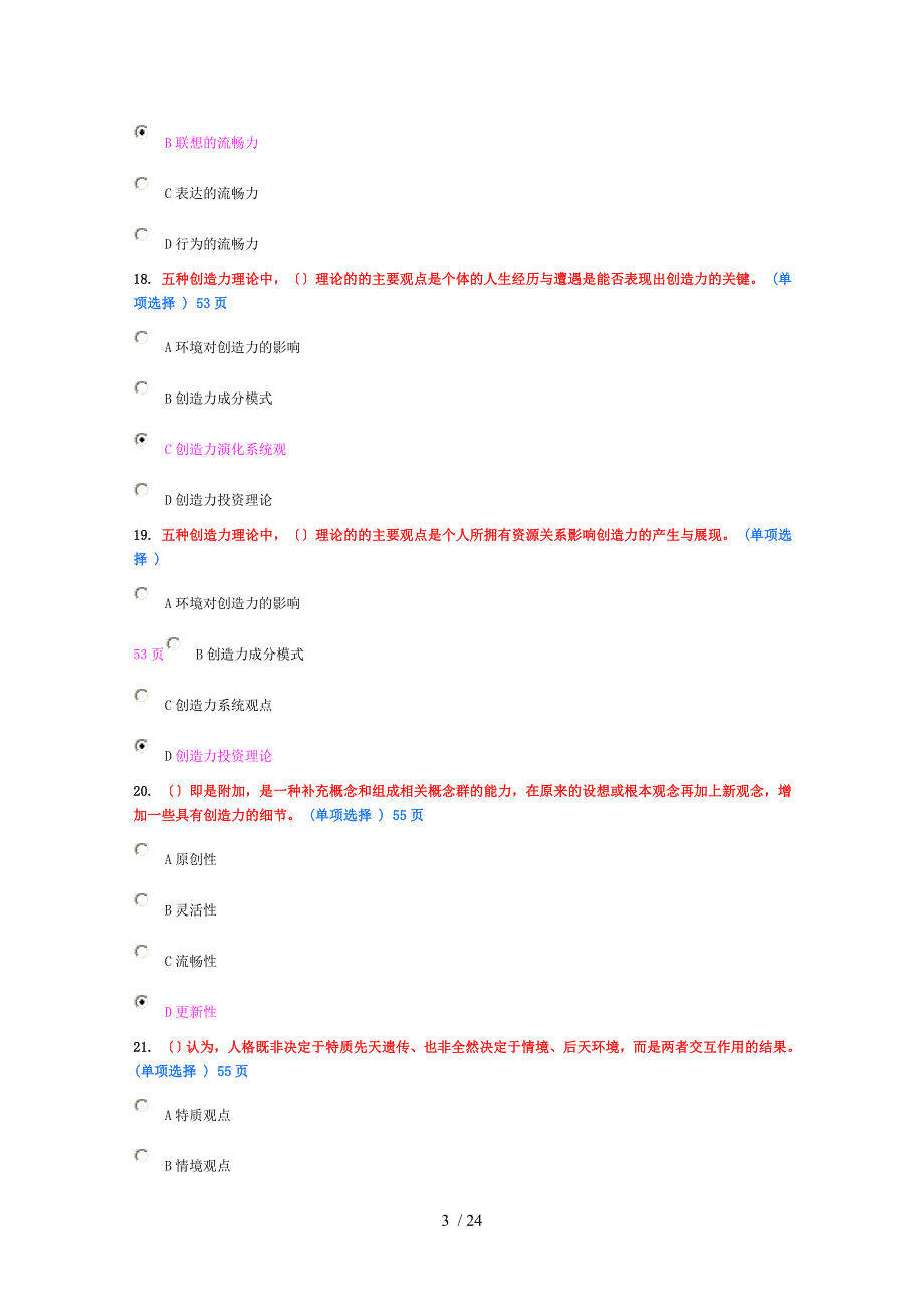 创新能力培养试题答案_第3页