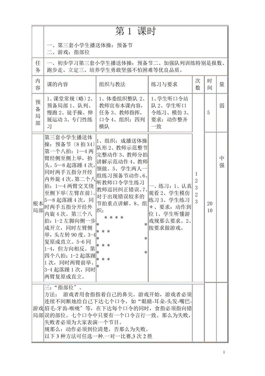 七彩阳光广播体操教案_第1页