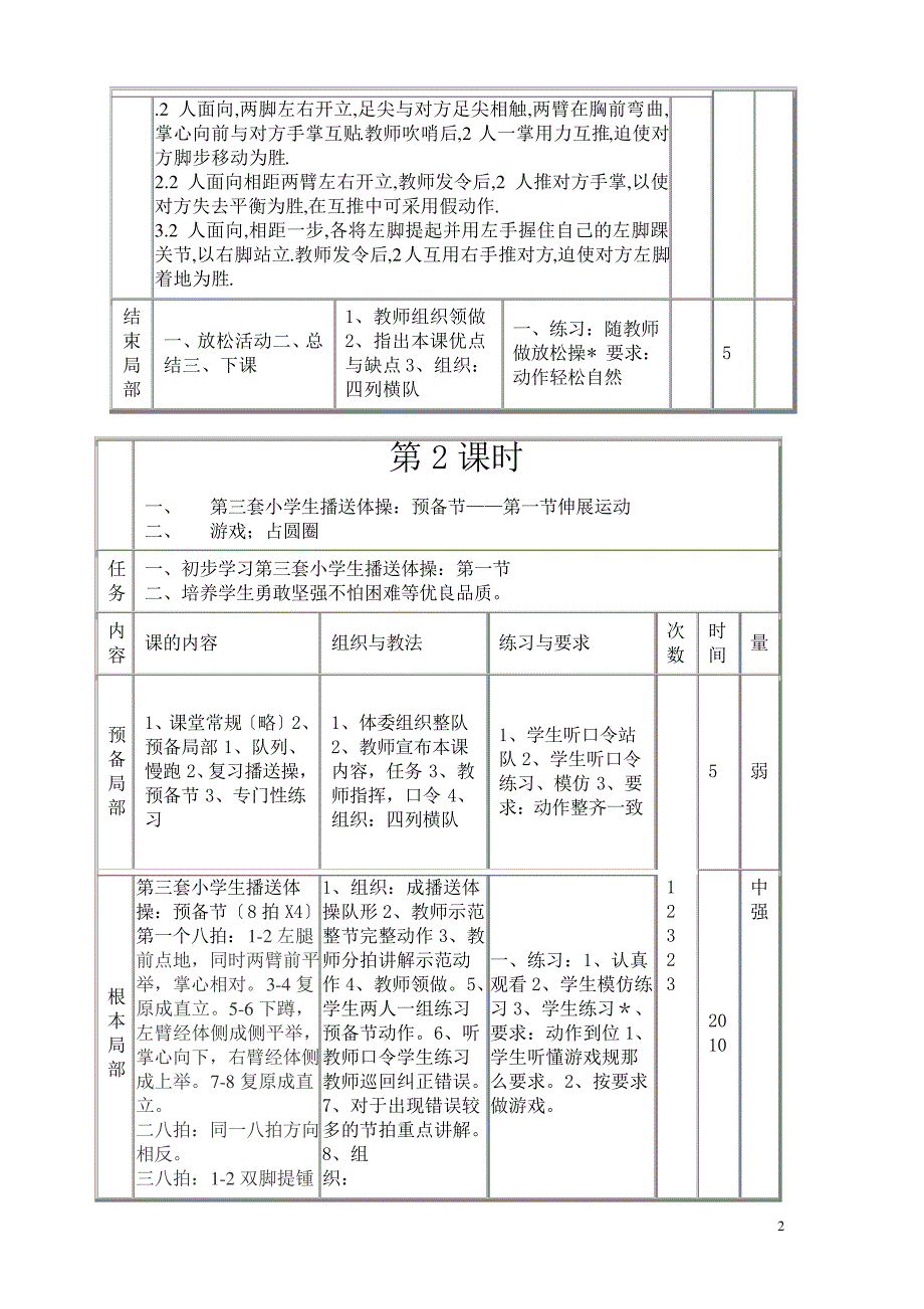 七彩阳光广播体操教案_第2页