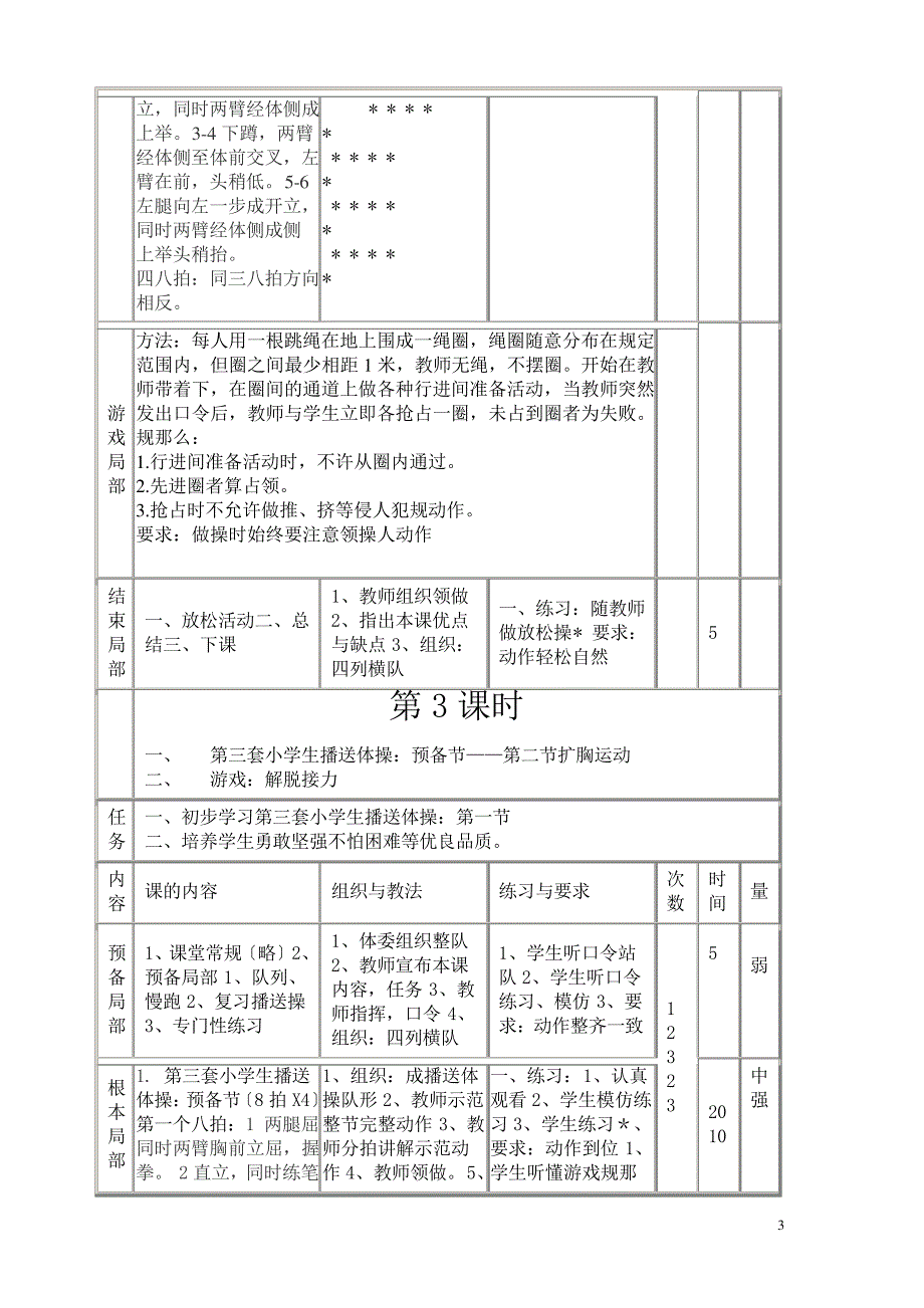 七彩阳光广播体操教案_第3页