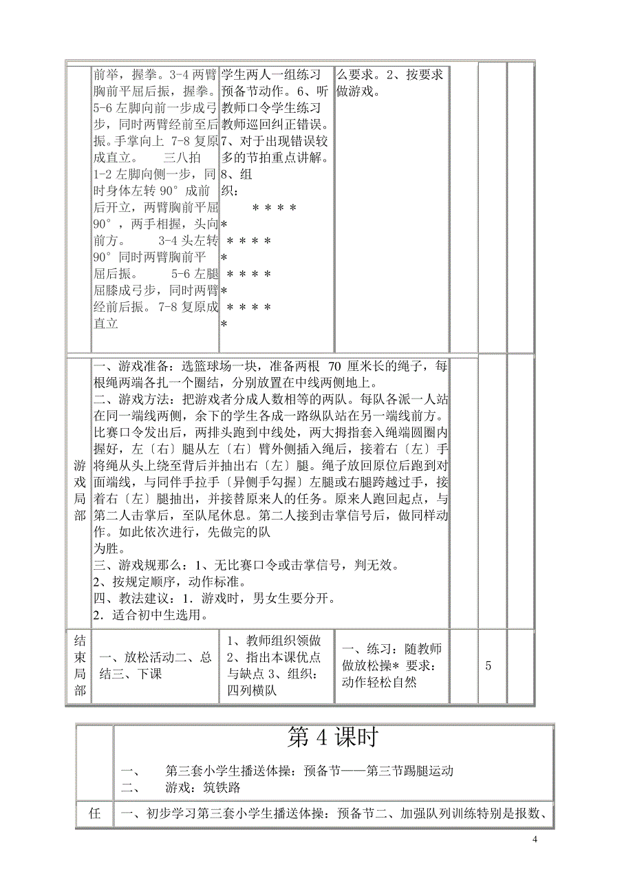 七彩阳光广播体操教案_第4页