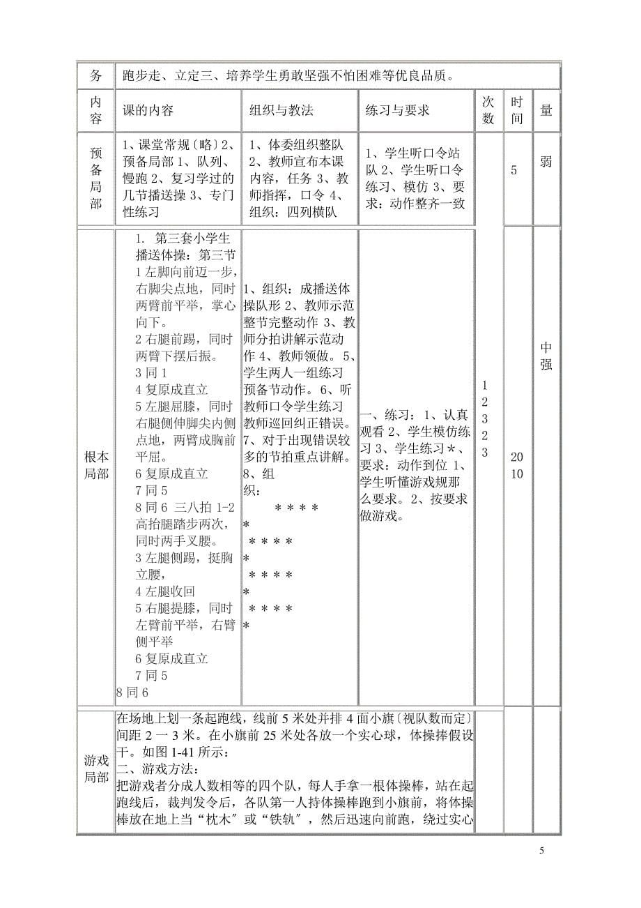 七彩阳光广播体操教案_第5页