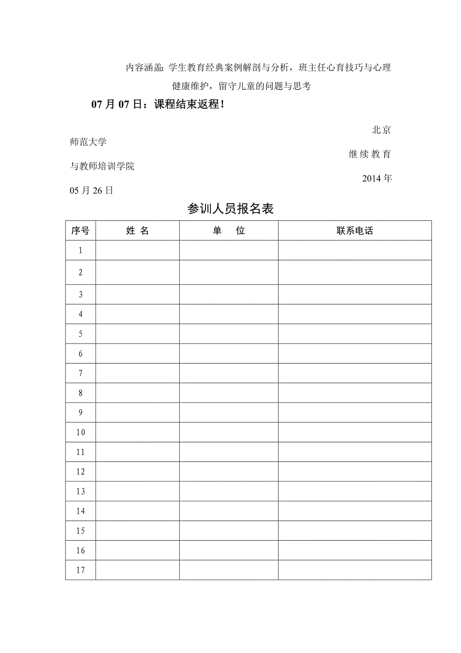 全国小学英语毕业升学试卷广州市_第3页