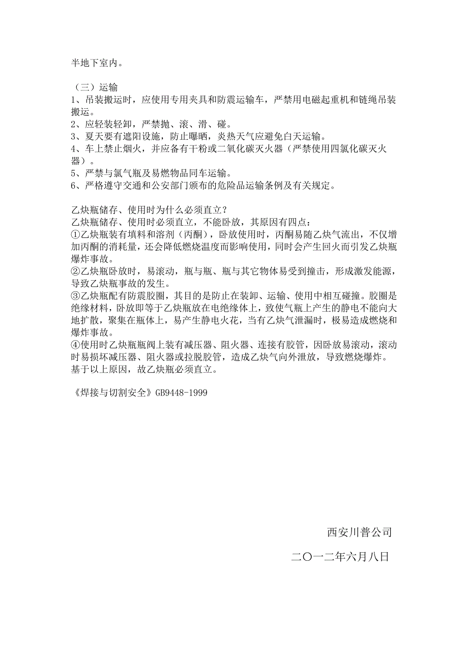 氧气、乙炔的使用方法.doc_第3页