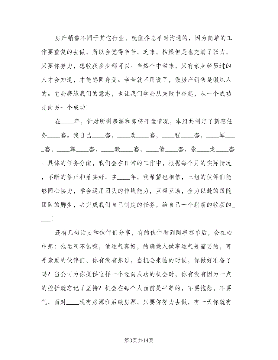 销售主管年终工作总结2023年标准范文（三篇）.doc_第3页