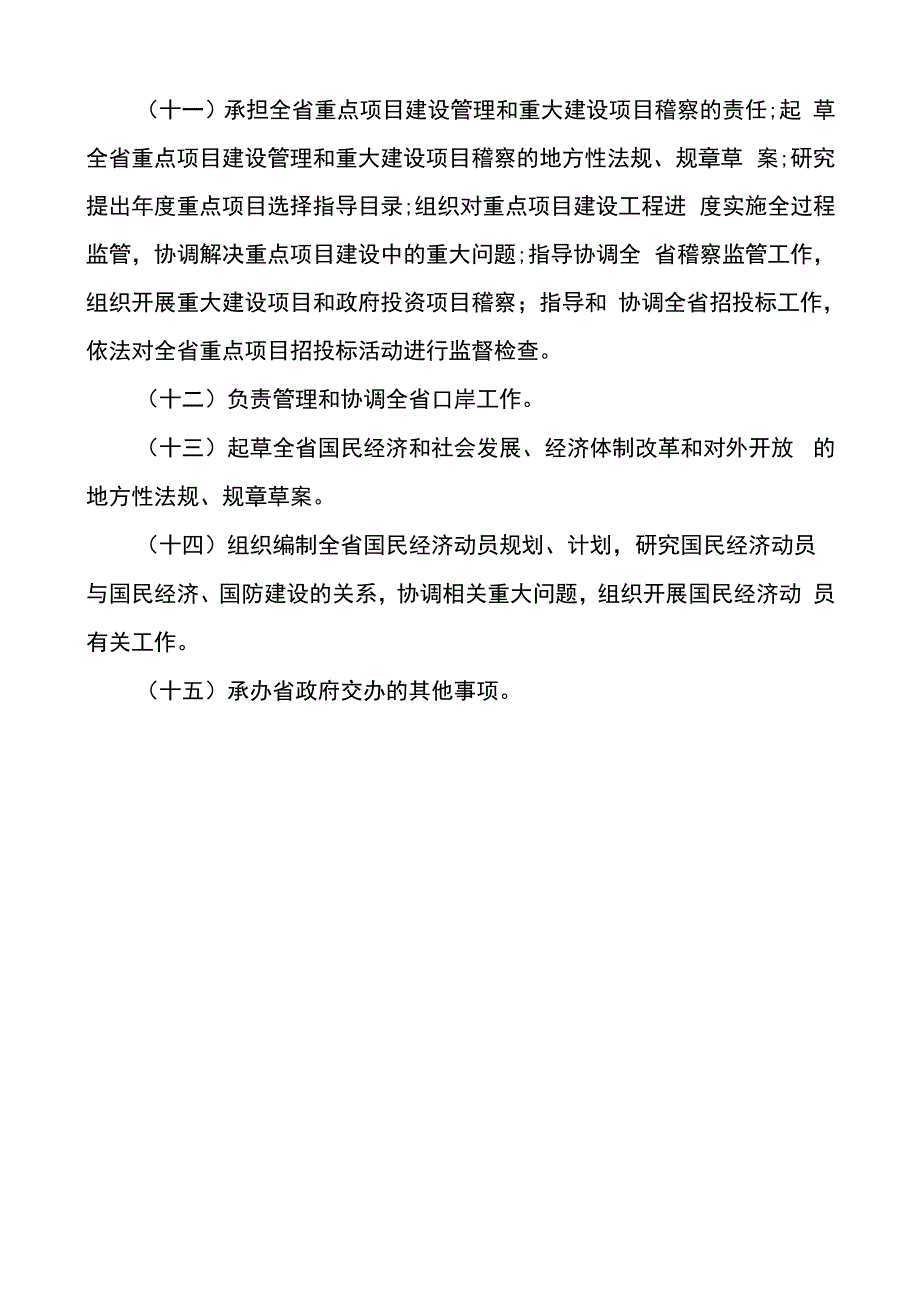 发改委职能介绍_第4页