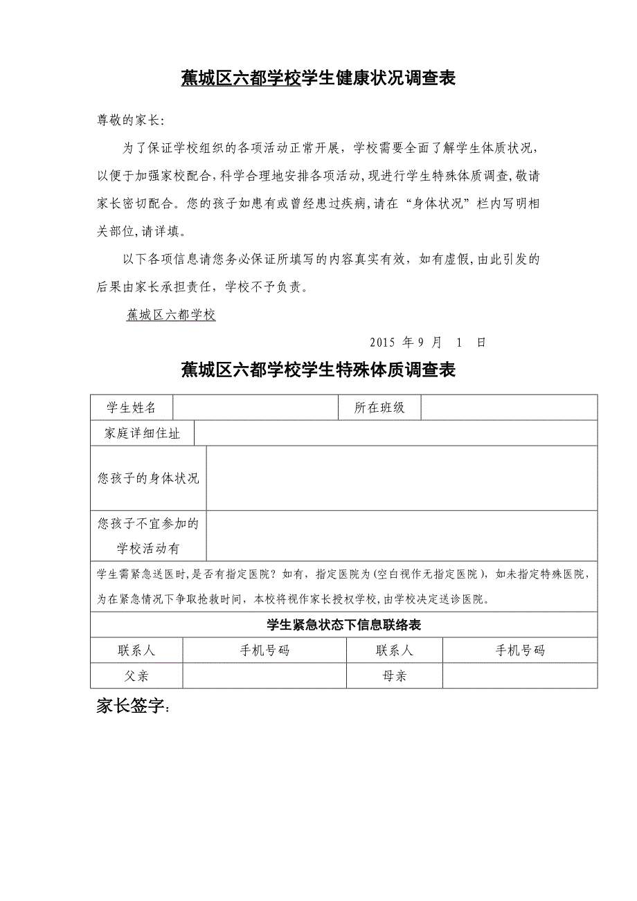 学生健康状况调查表_第1页