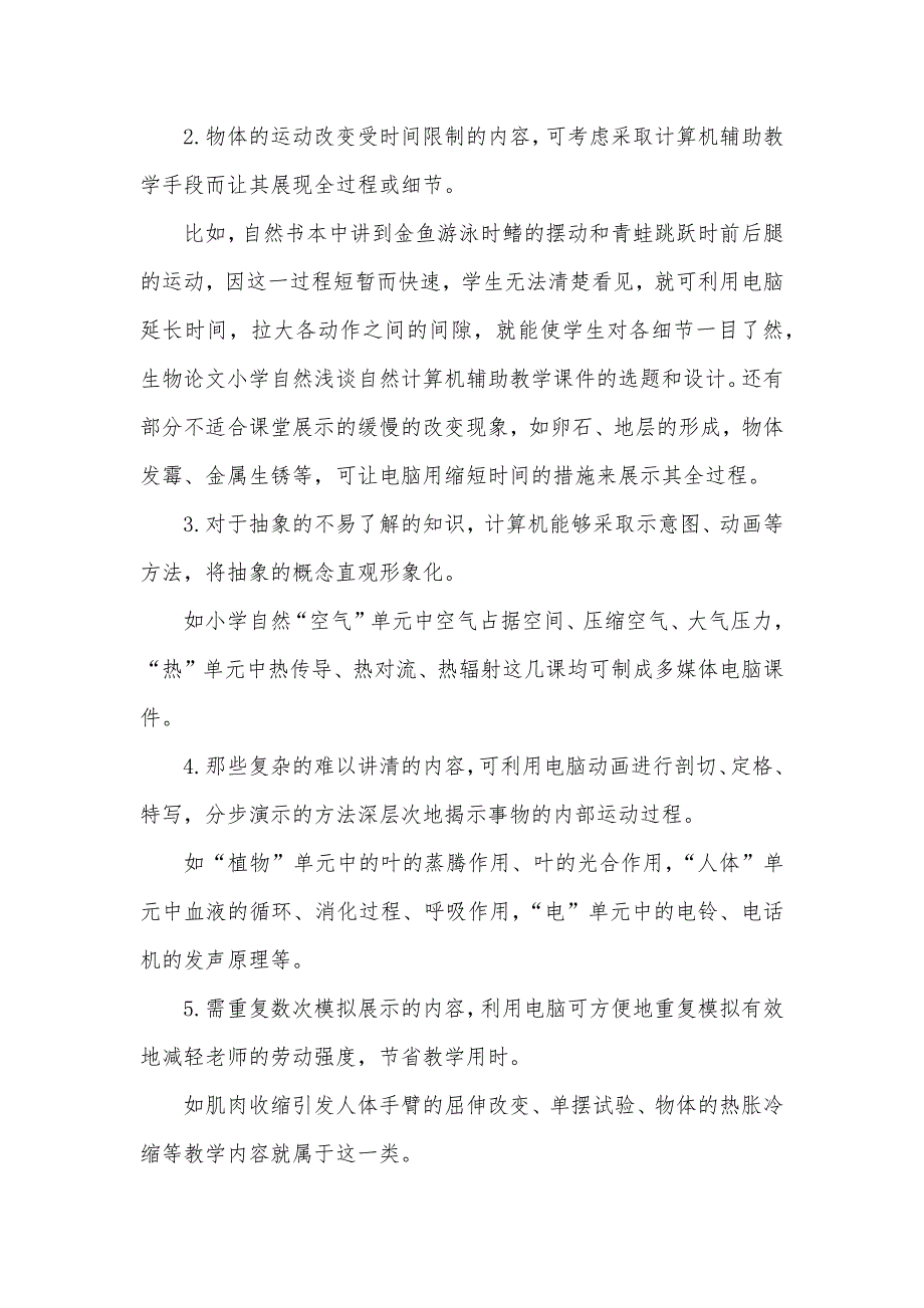 大学计算机基础浅谈自然计算机辅助教学课件的选题和设计_第2页