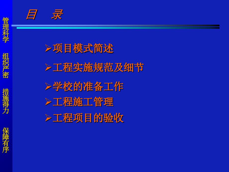 最新四川农村远程教育试点工程项目精品课件_第2页