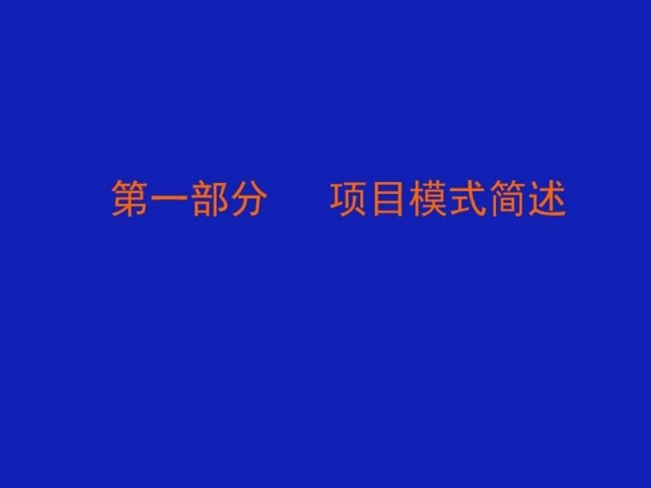 最新四川农村远程教育试点工程项目精品课件_第4页