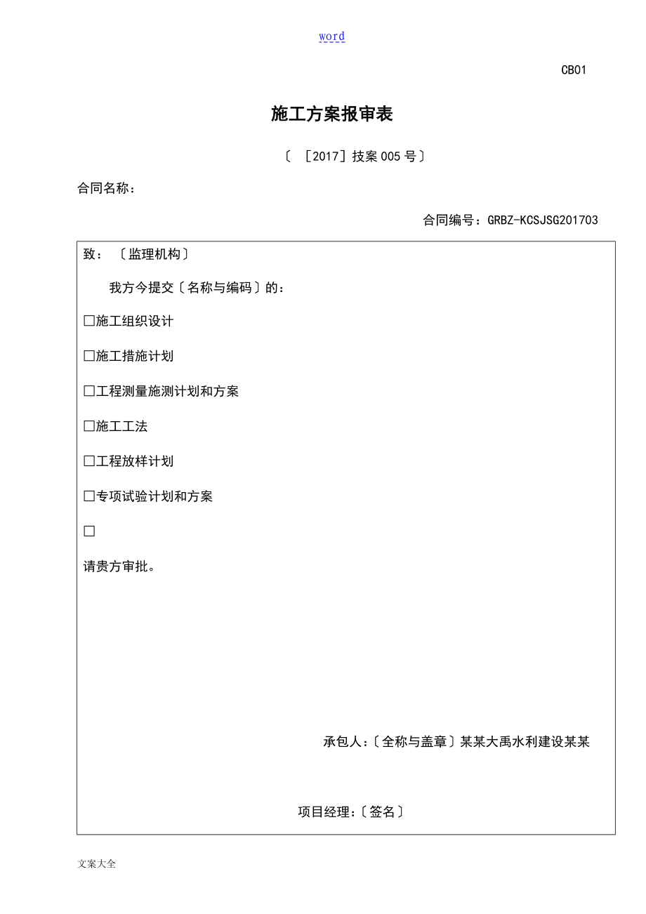 水利水电工程综合性应急预案_第1页