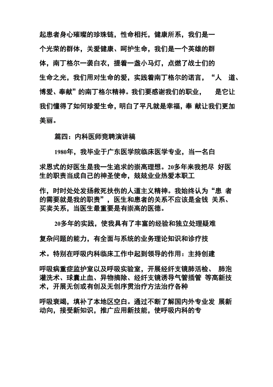 心内科演讲稿精选_第2页