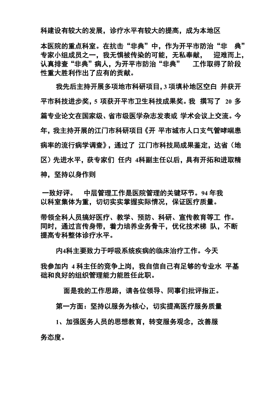 心内科演讲稿精选_第3页