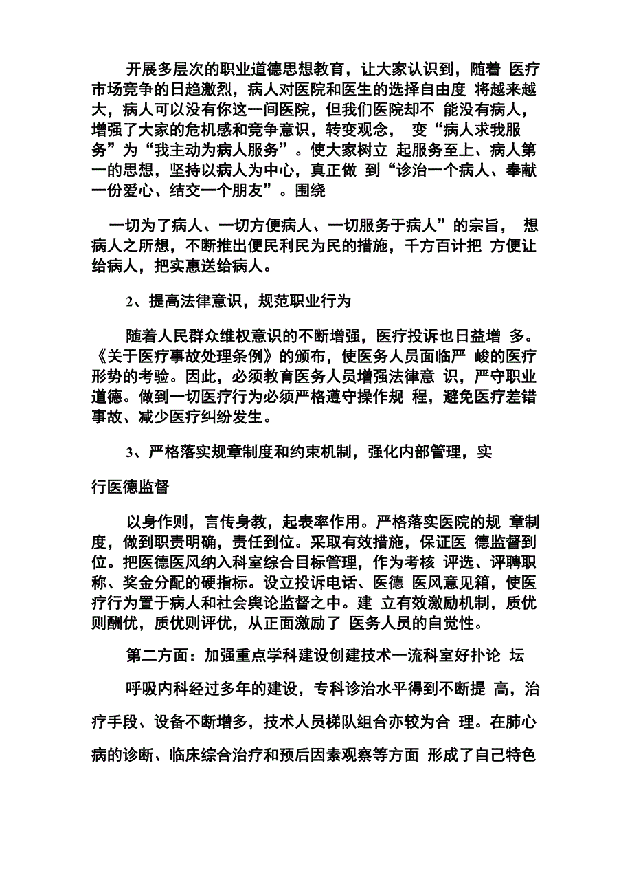 心内科演讲稿精选_第4页