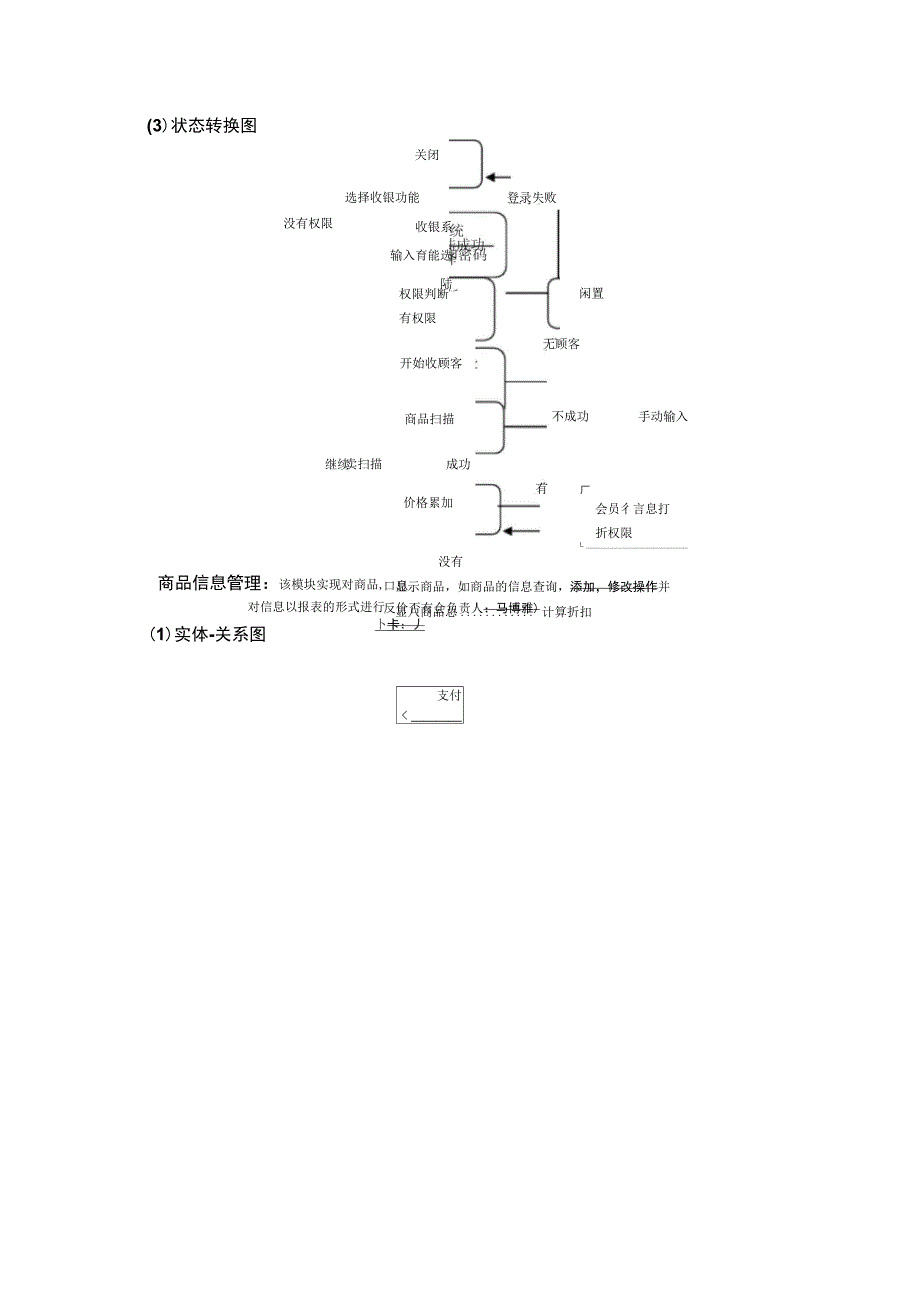 超市管理系统——需求分析报告_第3页