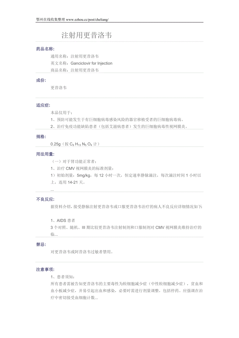 注射用更昔洛韦.doc_第1页