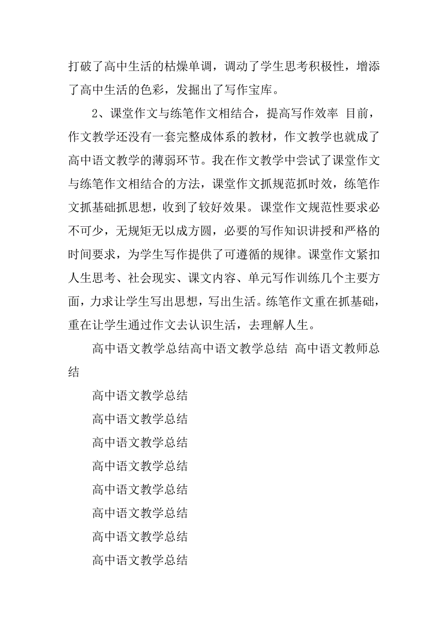 2023年高中语文教学总结_第4页