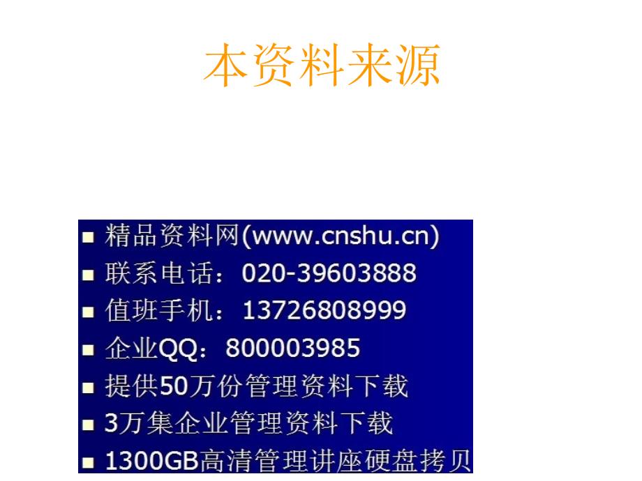 标准化与质量管理知识分析PPT课件_第1页