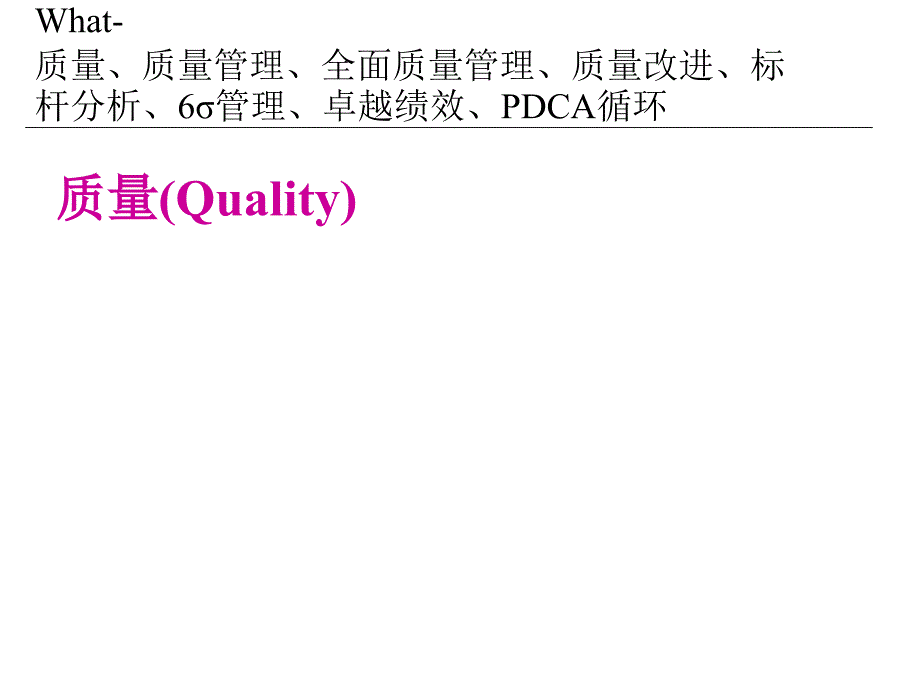 标准化与质量管理知识分析PPT课件_第4页