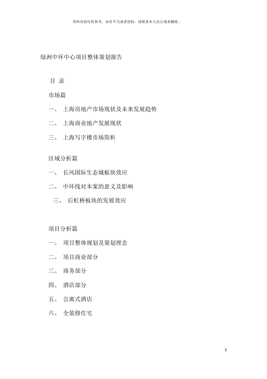 上海绿洲中环中心项目整体策划报告_第2页