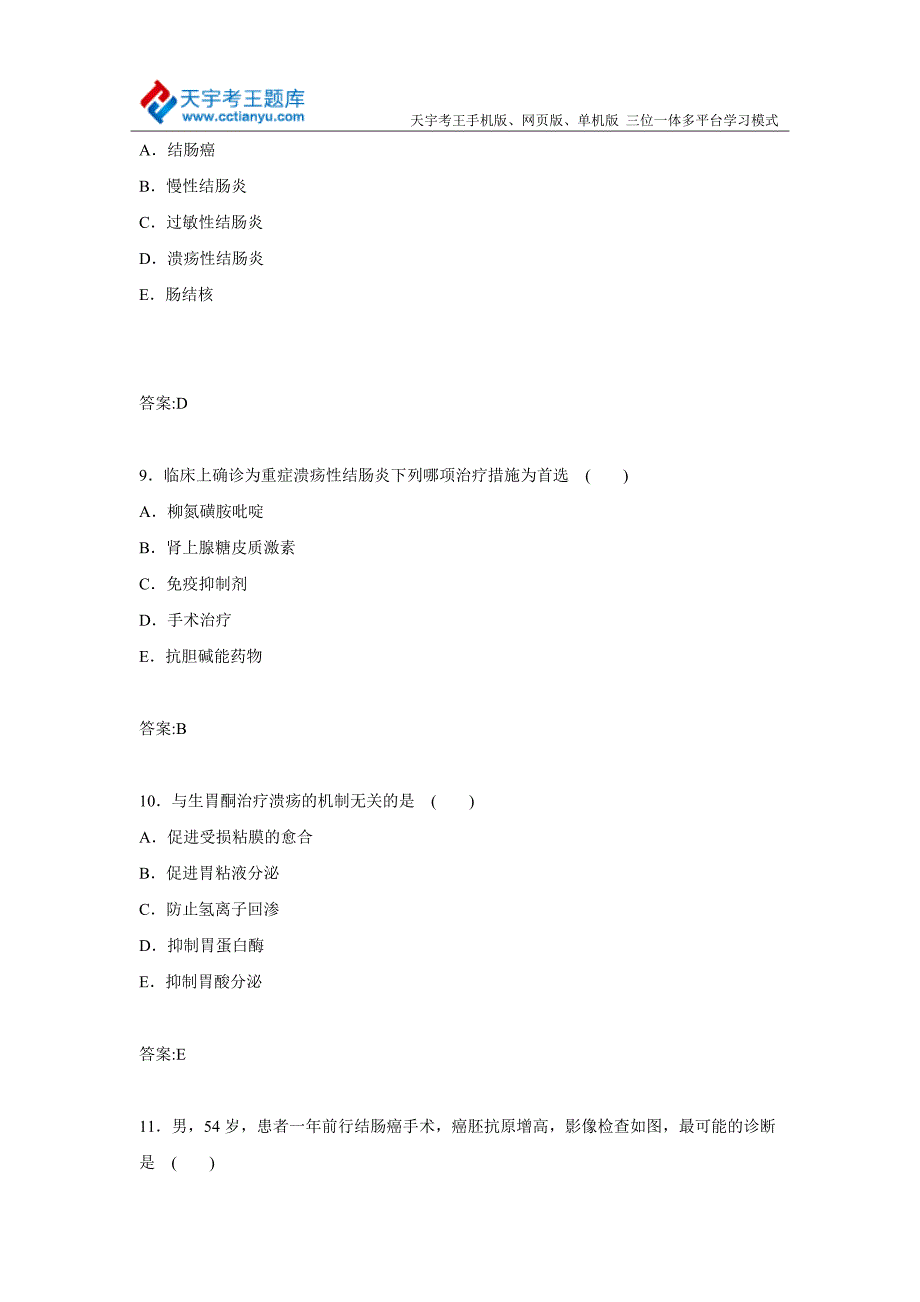 安徽省消化内科主任医师高级职称专业技术资格考试模拟题及答案_第4页