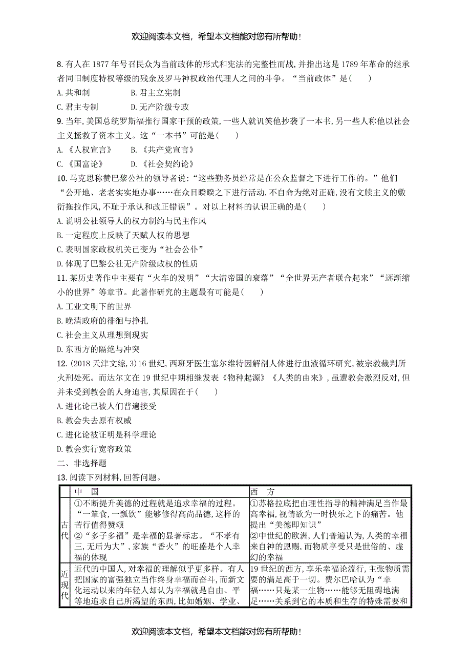 2019高考历史大二轮复习专题能力训练6工业革命时代的西方世界_第3页