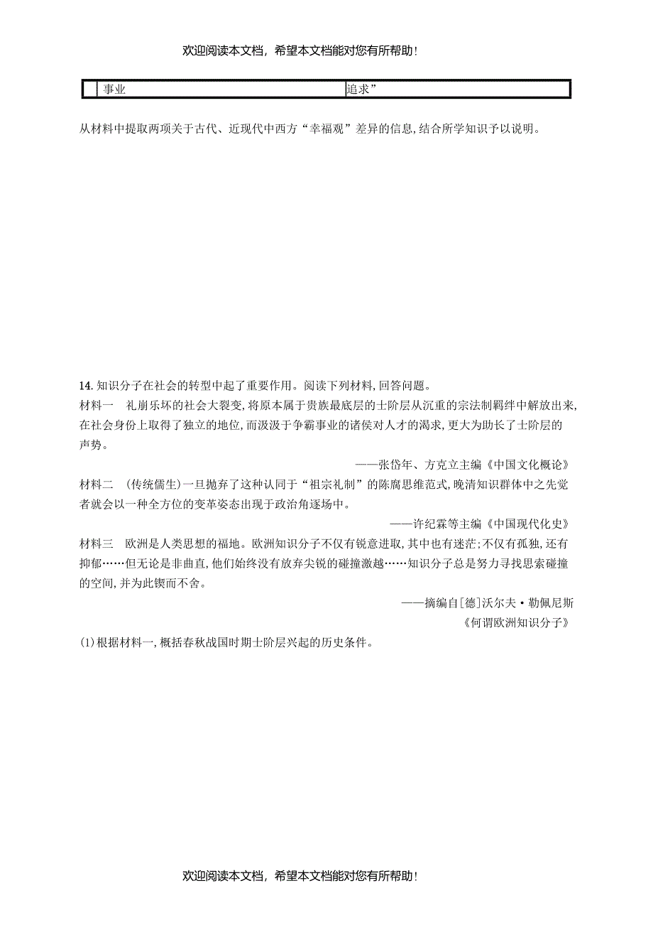 2019高考历史大二轮复习专题能力训练6工业革命时代的西方世界_第4页