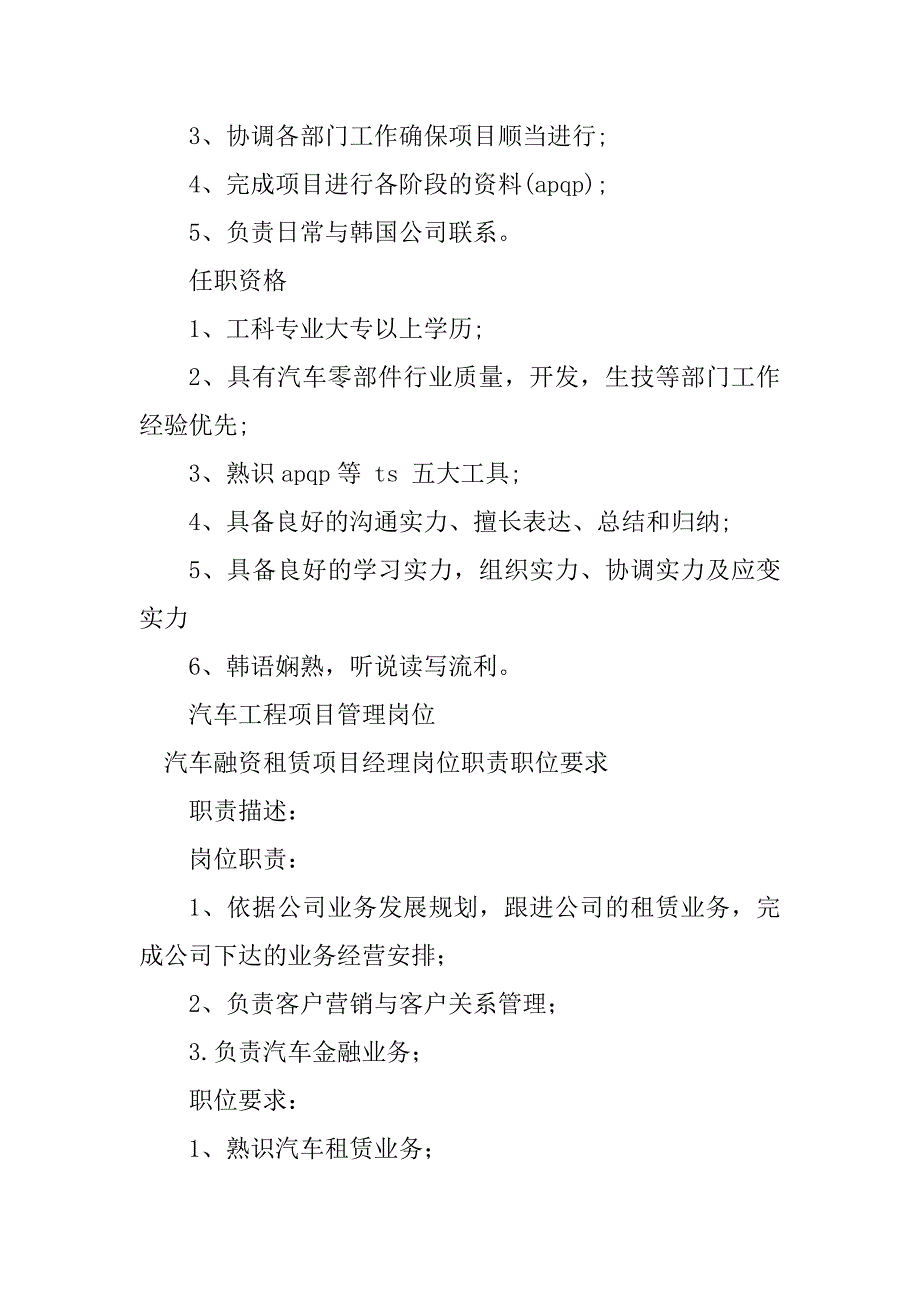 2023年汽车项目岗位职责篇_第3页