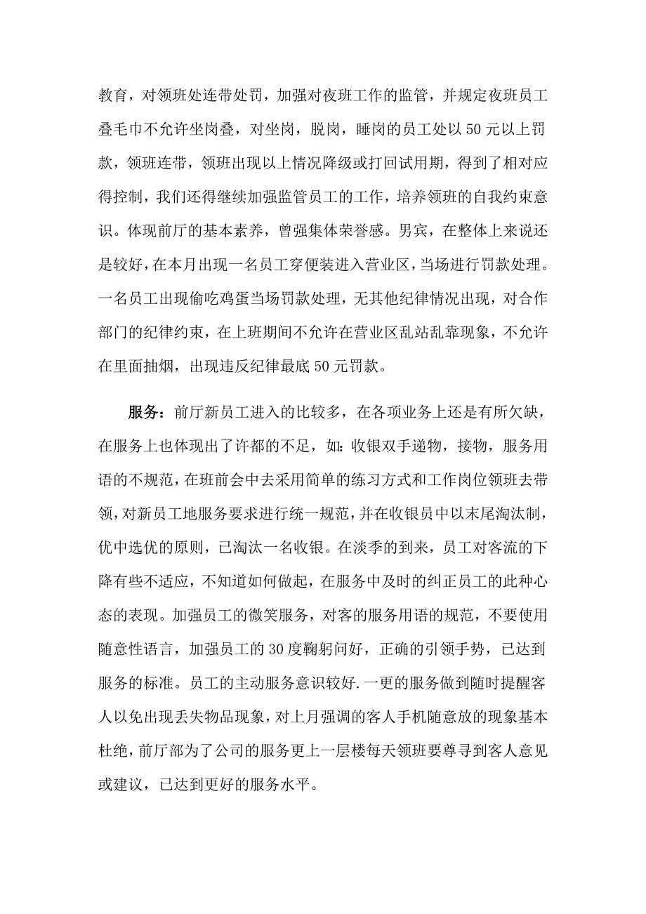 2023年酒店前厅部工作总结_第2页