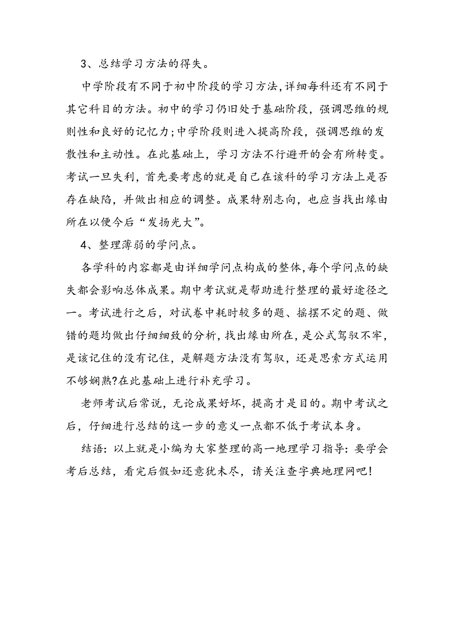 高一地理学习指导：要学会考后总结_第2页