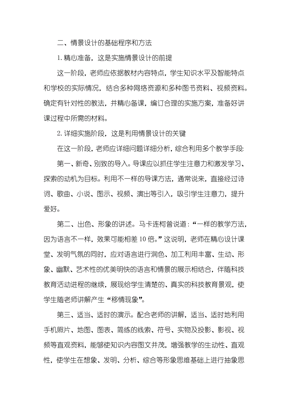 情景设计在科技教育中的应用论文音乐教育毕业论文范文_第3页