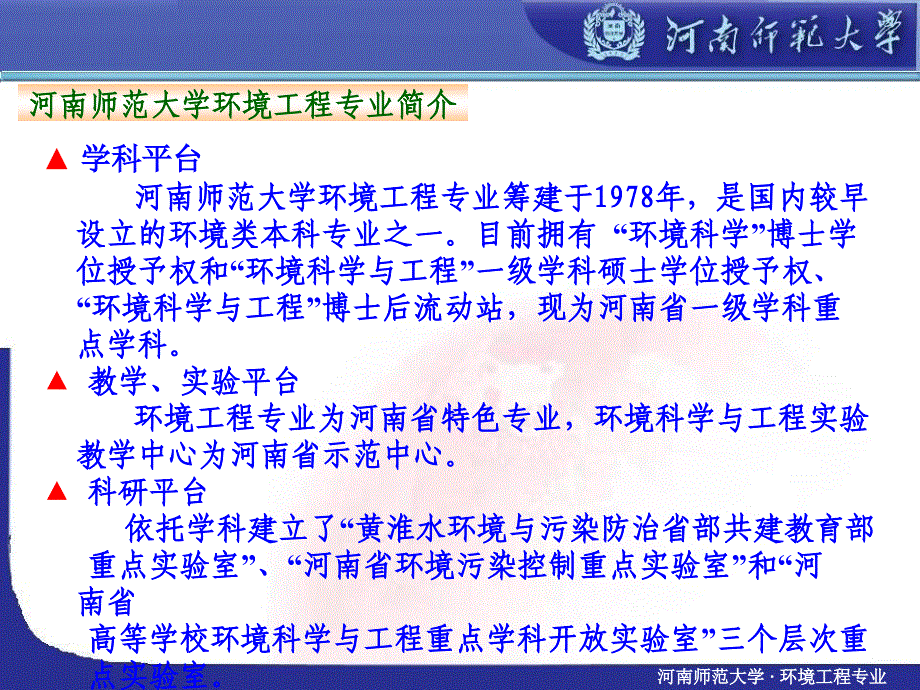 环境工程原理课程开设及课程教学方法初探_第2页