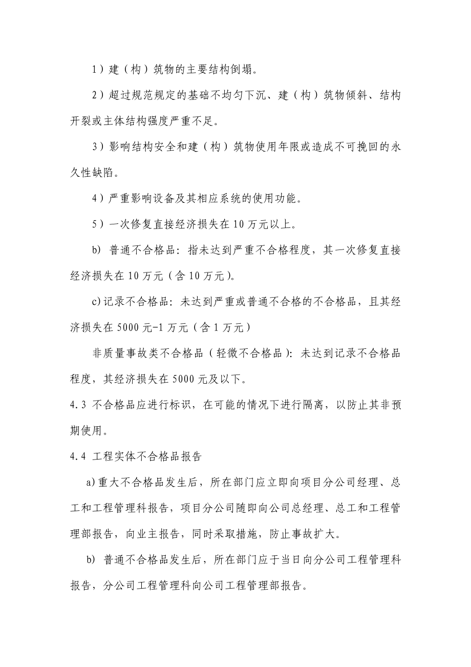 分公司工程管理制度汇编_第2页