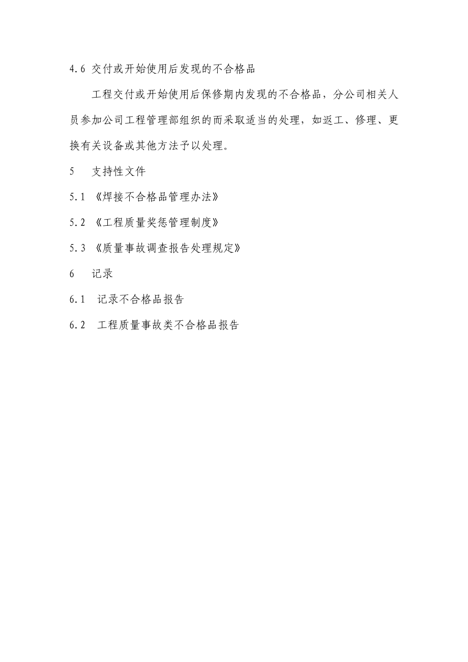 分公司工程管理制度汇编_第4页