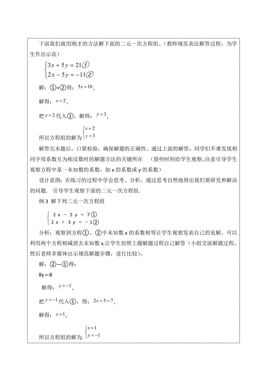 加减法解二元一次方程组3.docx_第3页