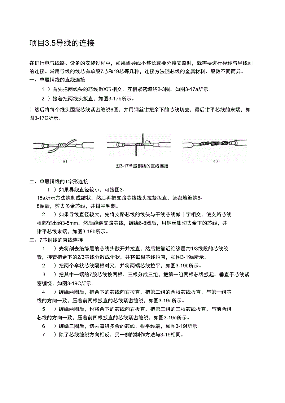 常见导线连接方法_第1页