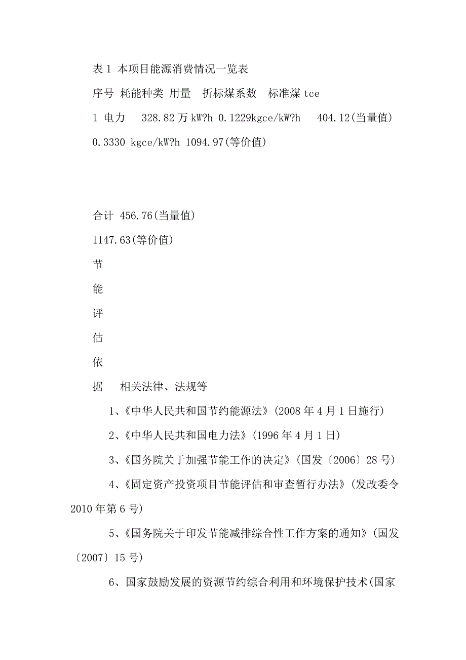 污水处理厂扩建工程节能评估报告书_第3页