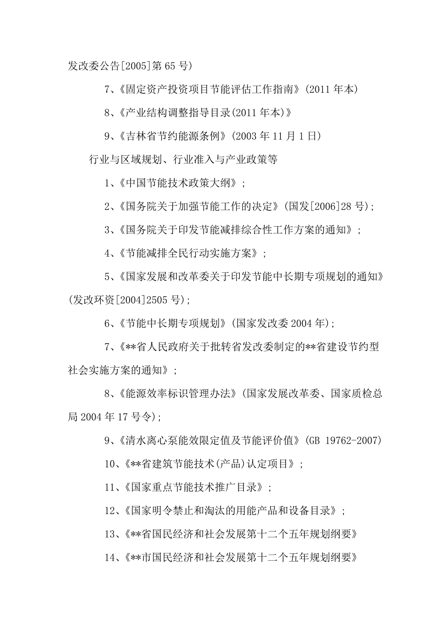 污水处理厂扩建工程节能评估报告书_第4页