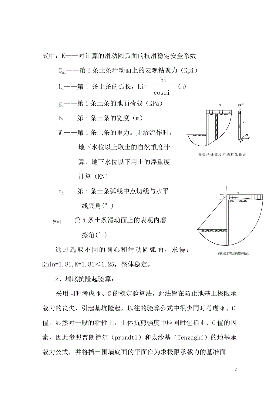 某工地塔吊基础处理_第2页