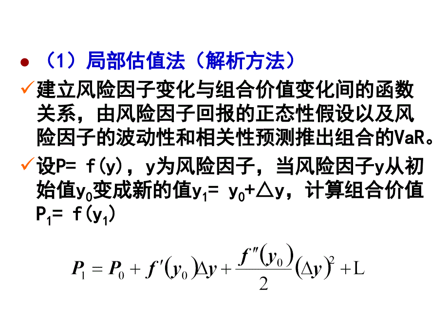 《计算VaR的方法》PPT课件_第3页