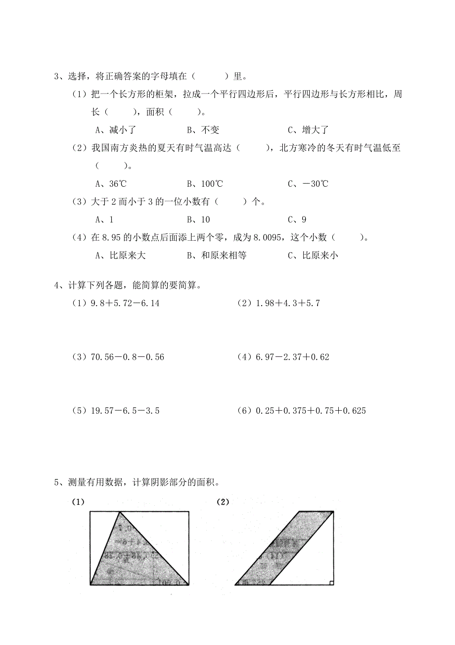 江苏教育出版社数学五年级上册期中试题_第2页